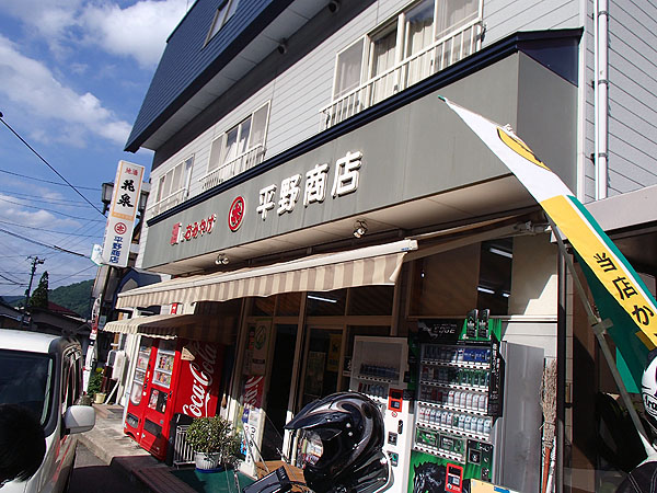 平野商店